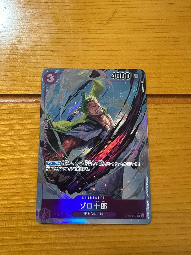One Piece Zoro — OP05-067 — Japanese