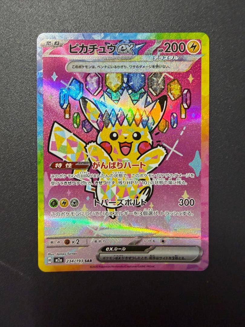 Pokemon Pikachu ex SAR — M High Class Pack MEGA Dream ex 234/193 — Japanese