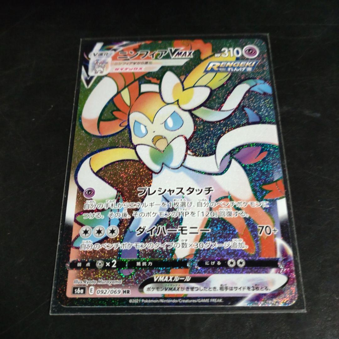 Pokemon Sylveon VMAX — Japanese