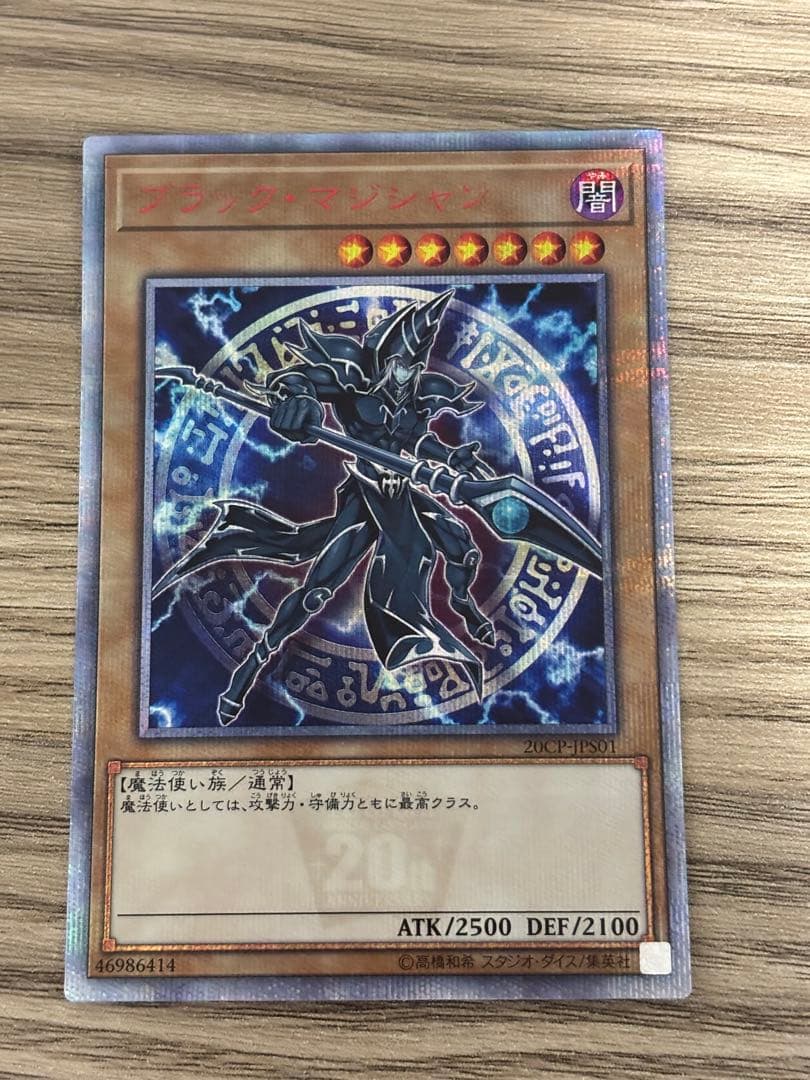 Yu-Gi-Oh Dark Magician 20th Secret — Japanese