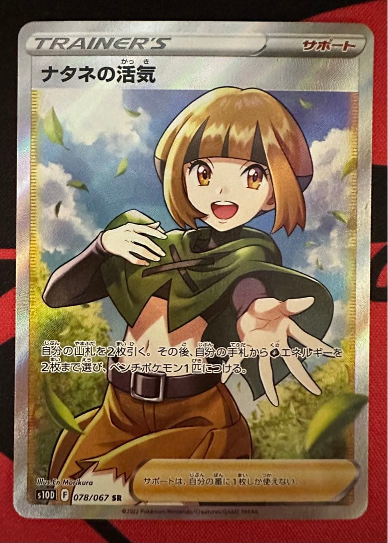Pokemon Natu's Vitality SR — Japanese