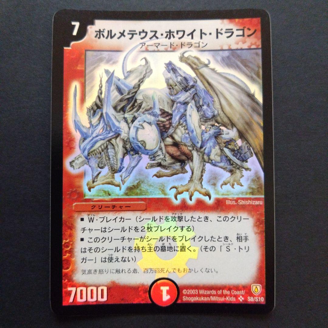 Duel Masters Dual Master Boost Volmetheus White Dragon Super Rare — Japanese