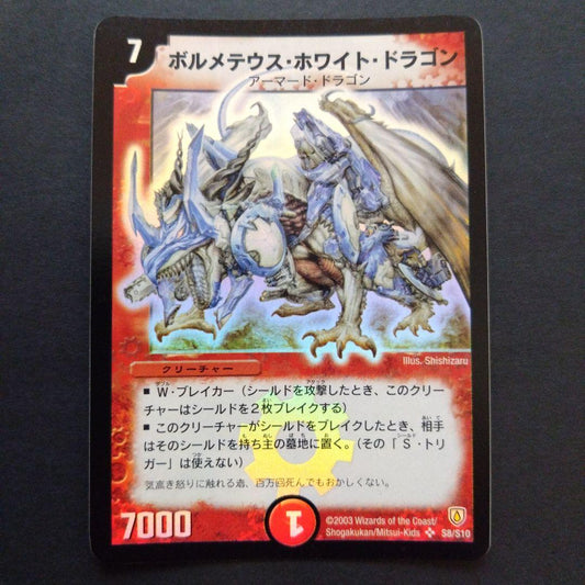 Duel Masters Dual Master Boost Volmetheus White Dragon Super Rare — Japanese