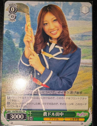Weiss Schwarz Farm Girl Tanaka Card Academy — Japanese