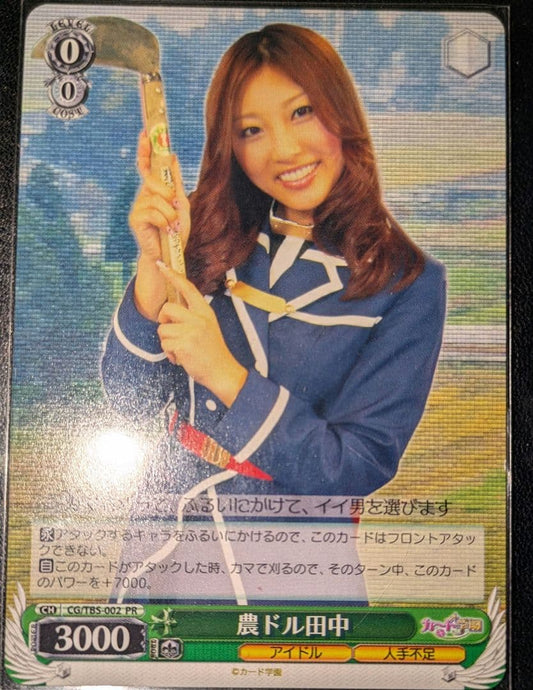 Weiss Schwarz Farm Girl Tanaka Card Academy — Japanese