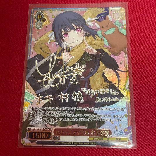 Weiss Schwarz Weiss Schwarz Kinoshita Ringo Sign — Japanese