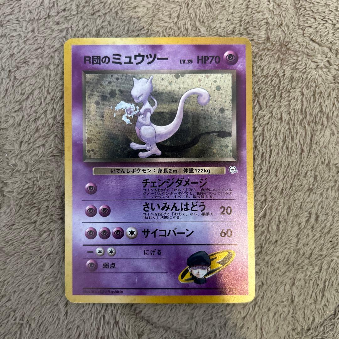 Pokemon Mewtwo — Japanese