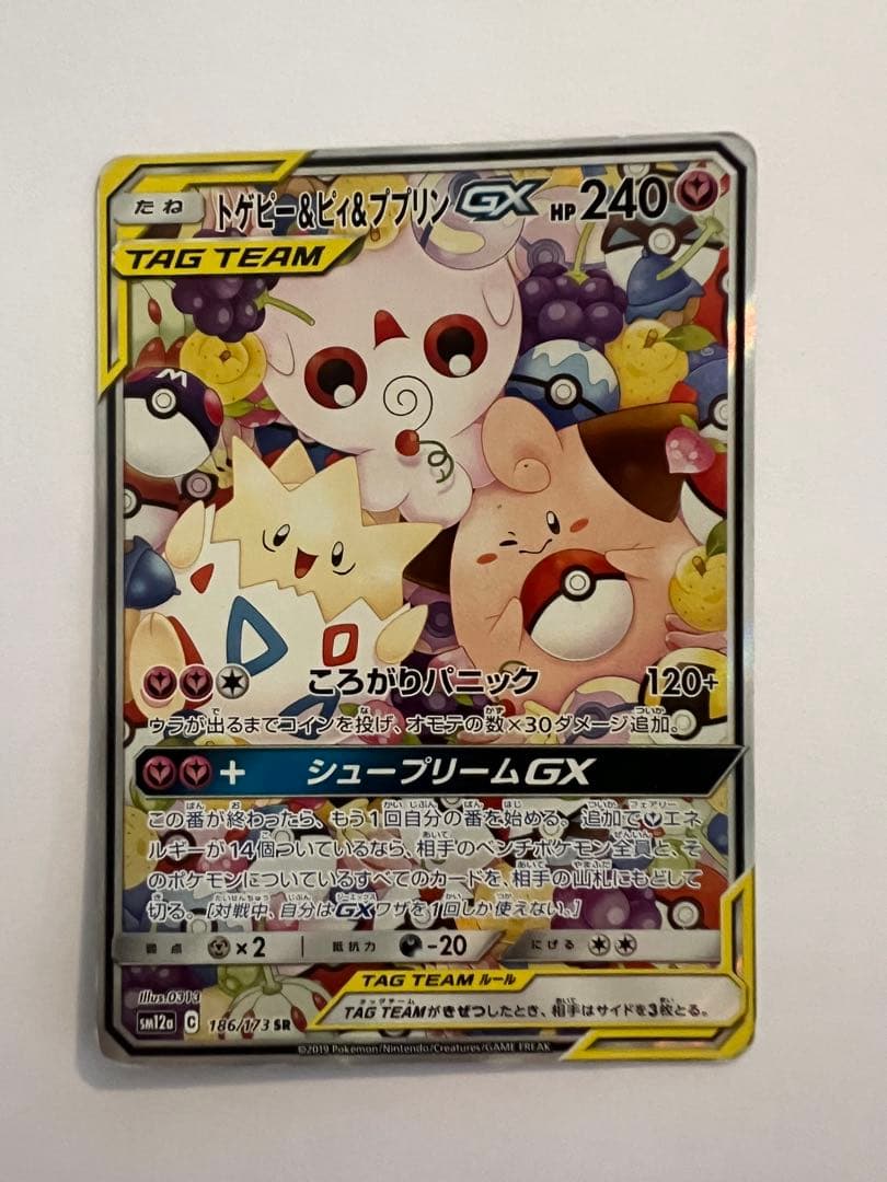 Pokemon Togepi GX SR — SM High Class Pack TAG TEAM GX Tag All Stars — Japanese