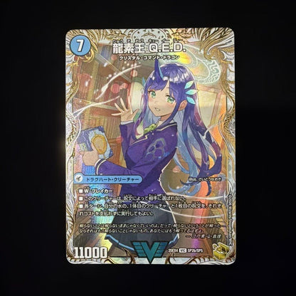 Duel Masters Dragon Prime Q.E.D Gold Treasure Duel Masters — Japanese