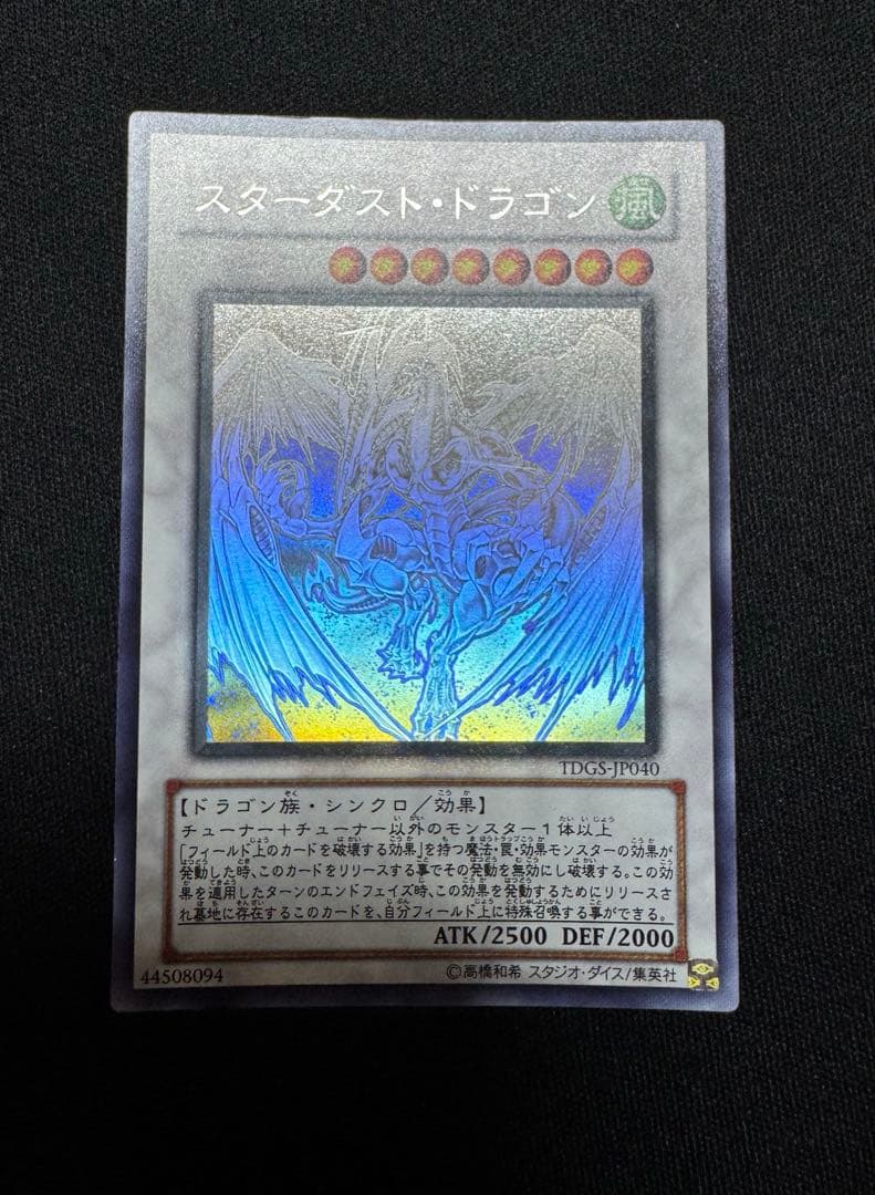 Yu-Gi-Oh Stardust Dragon TDGS — TDGS-JP040 — Japanese