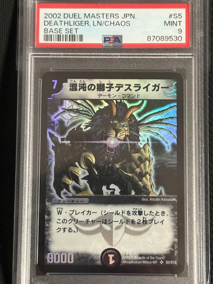 PSA 9 Duel Masters Destrifer the Chaos Lion — Japanese