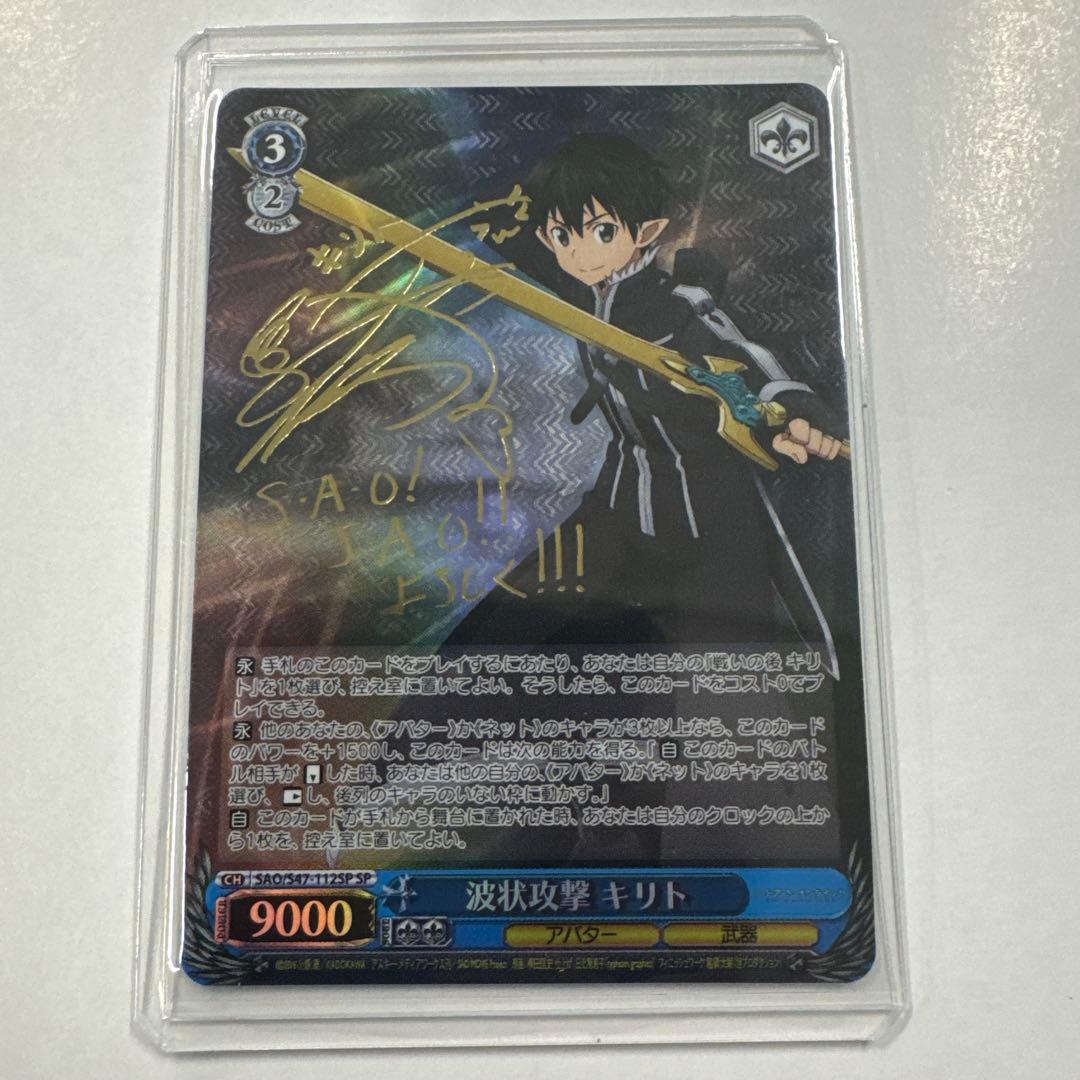 Weiss Schwarz Sword Art Online Wise Sign Kirito Wave Assault — Japanese