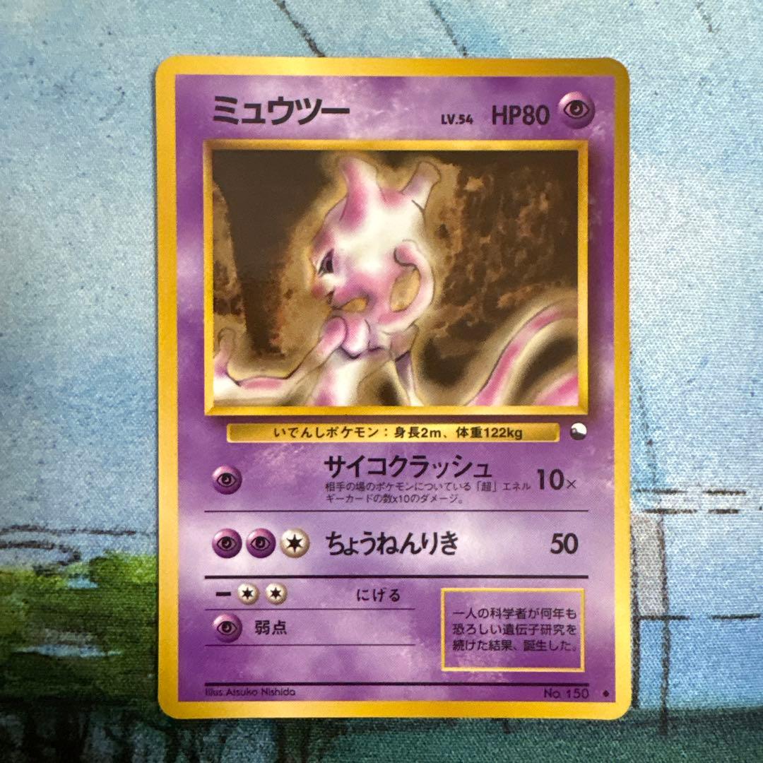 Pokemon Mewtwo U/◆ — Expansion Sheet Volume 1 (Blue Edition) — Japanese