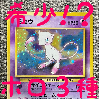 Pokemon Mew R/★ — PMCG Third Edition Expansion Pack: Secrets of Fossils — Japanese