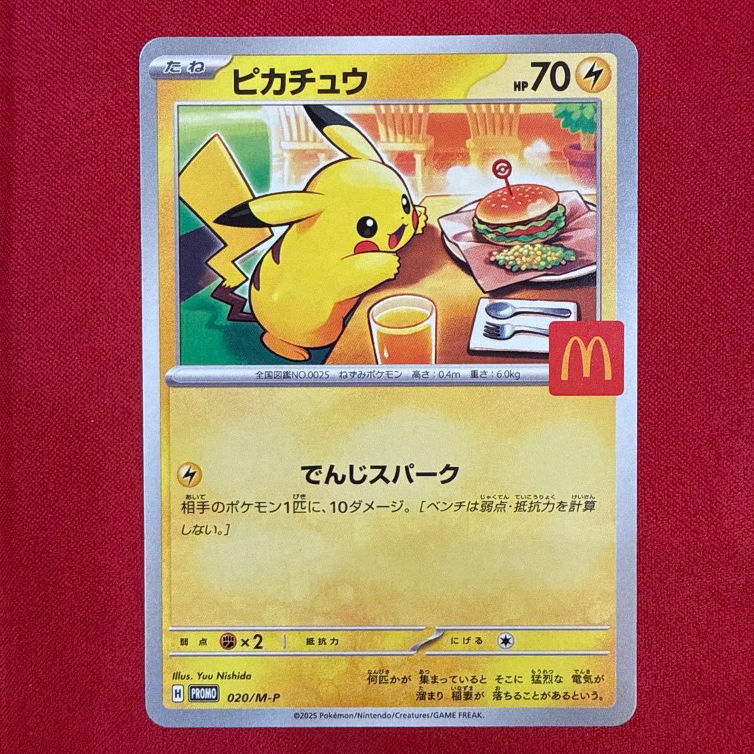 未鑑定 Pokemon Pikachu PROMO — Japanese