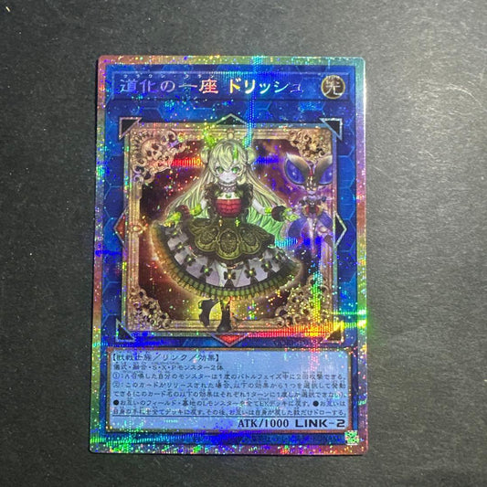 Yu-Gi-Oh Theatrical Troupe of Clowns, Drish — Japanese