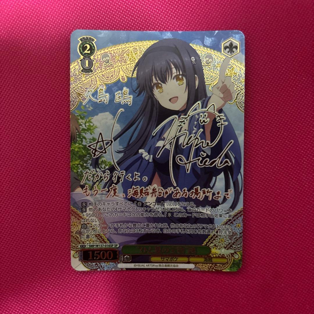 Weiss Schwarz A Summer's Treasure Seagull SP Sign — Japanese