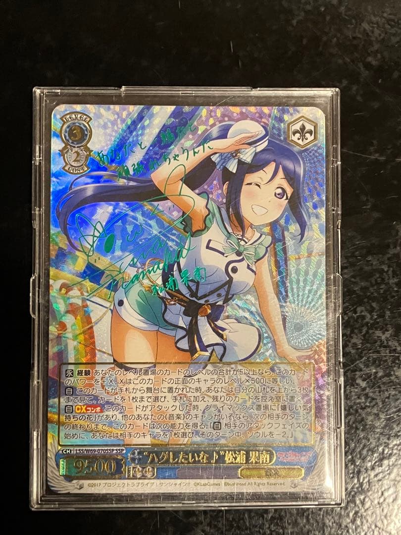 Hugging You, Matsuura Kanan Sign SSP — Japanese