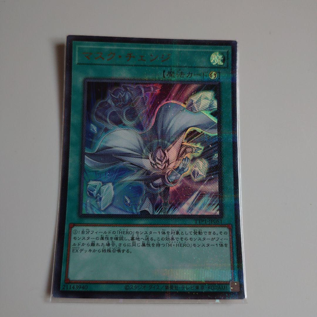 Yu-Gi-Oh Mask Change — Japanese