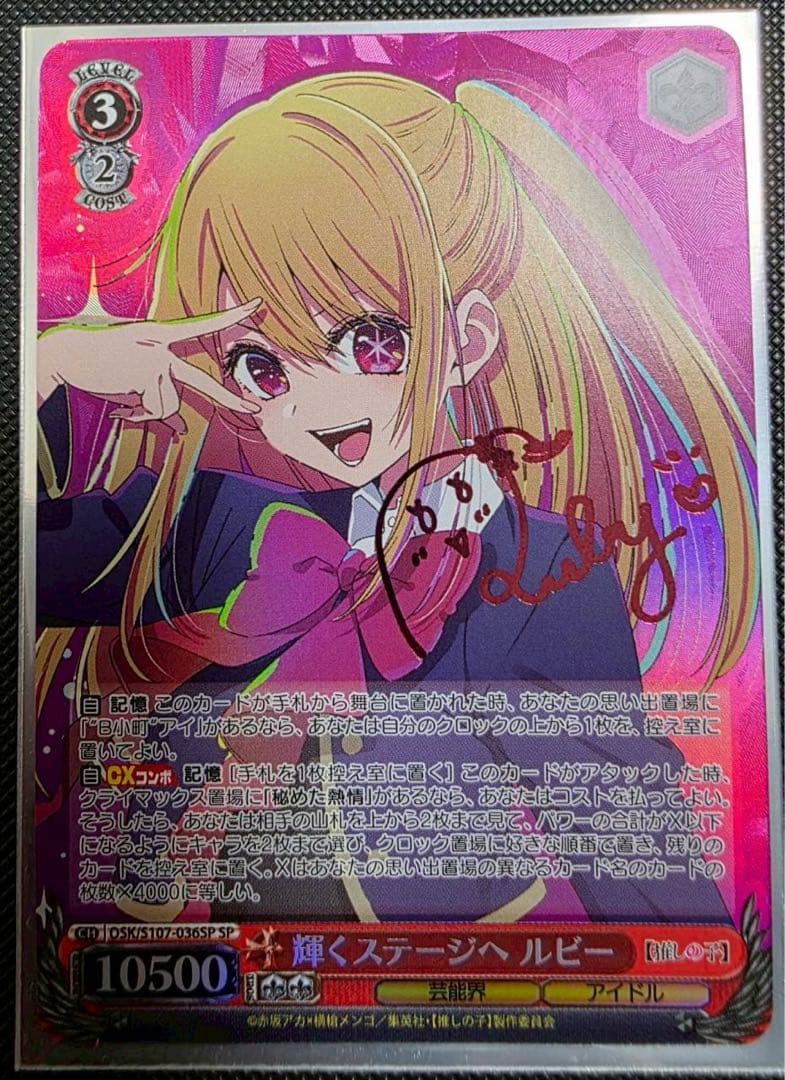 Weiss Schwarz Oshi no Ko Wishful Child Shining Stage Ruby SP — Japanese