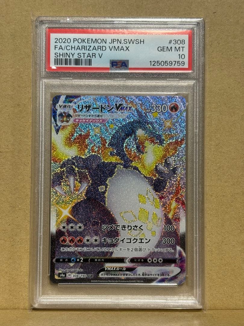 PSA 10 Pokemon Charizard VMAX SSR — S High Class Pack Shiny Star V 308/190 — Japanese