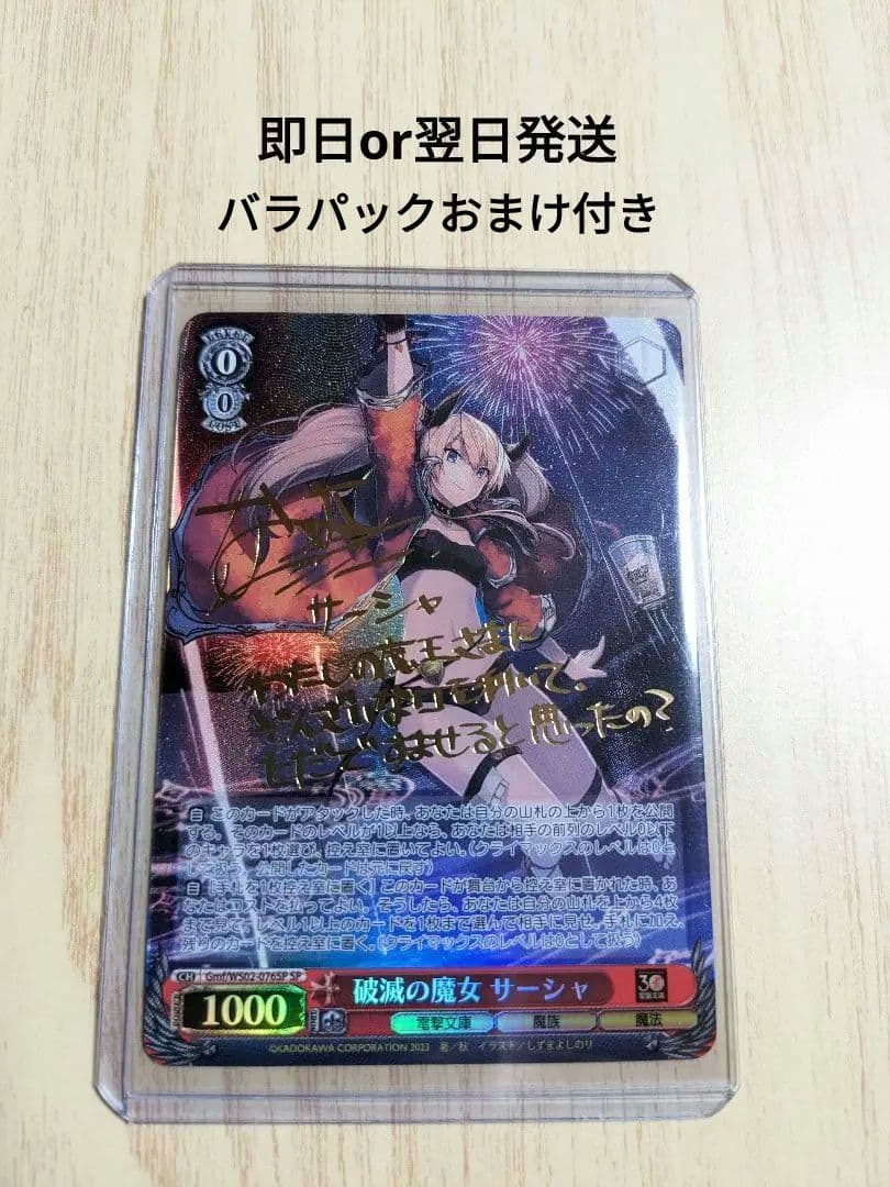 Weiss Schwarz Dengeki Bunko: The Red Mistress Sasha SP Sign — Japanese