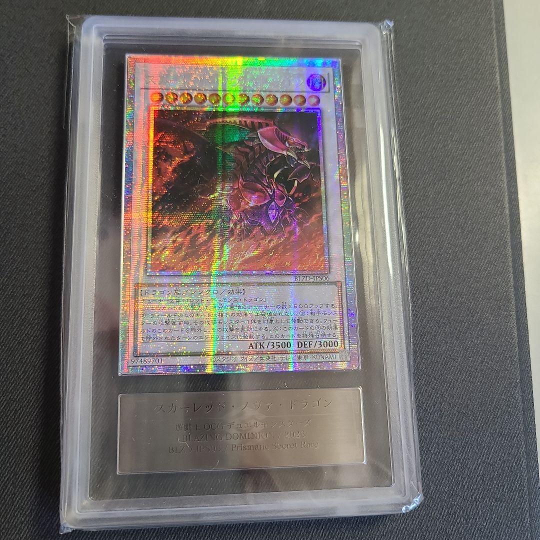 ARS 9 Yu-Gi-Oh Scarlet Nova Dragon — Japanese