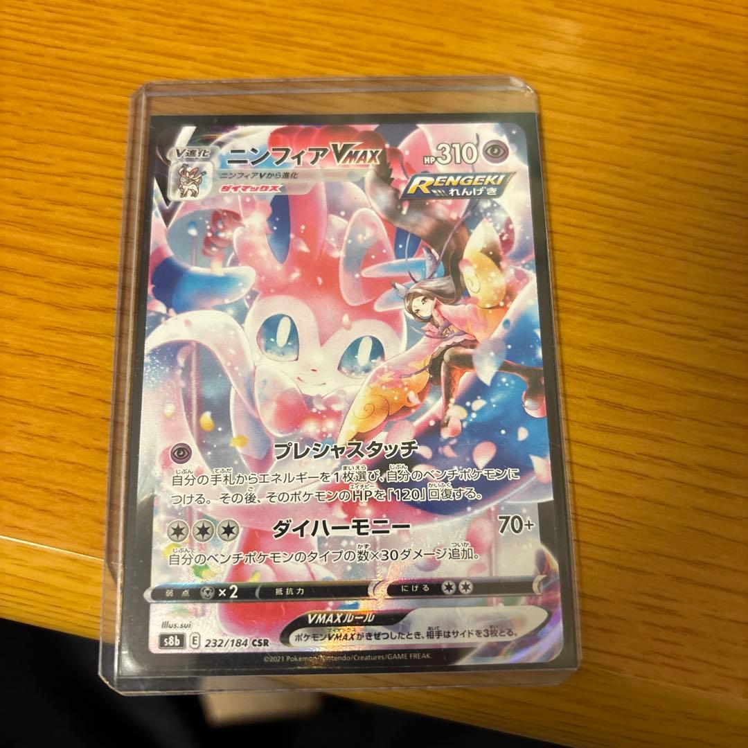 Pokemon Sylveon VMAX CSR — S High Class Pack VMAX Climax — Japanese