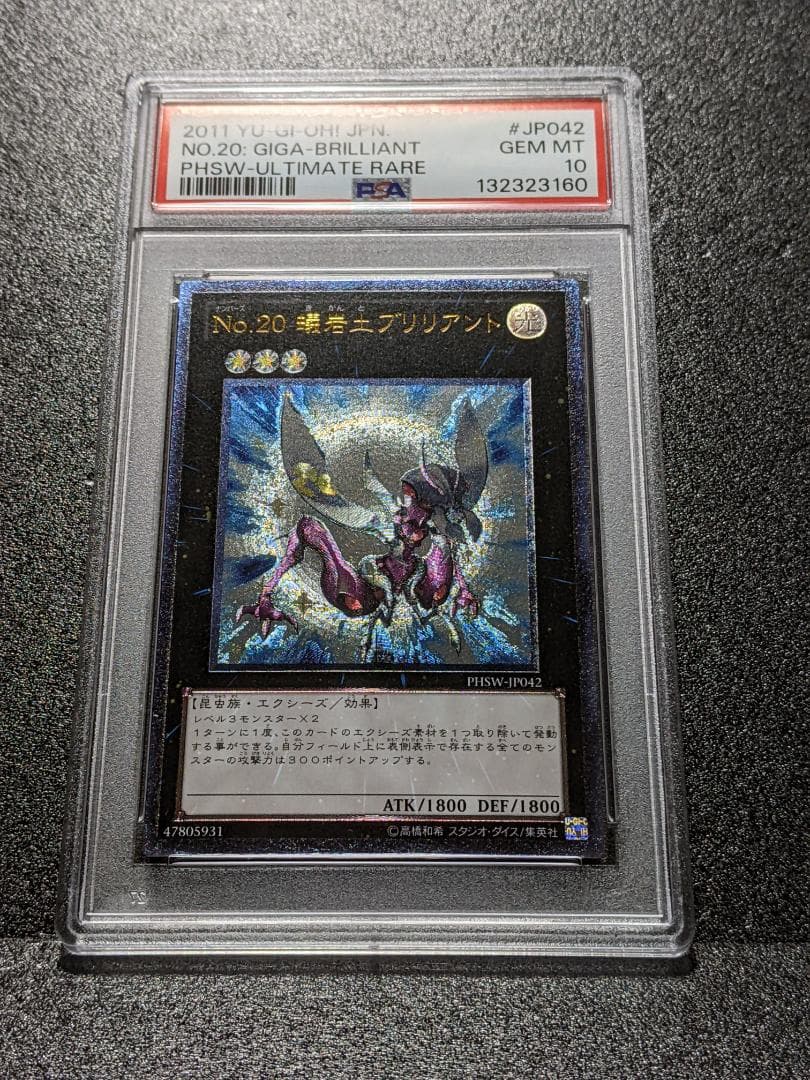PSA 10 Yu-Gi-Oh Antalios Brilliant — Japanese
