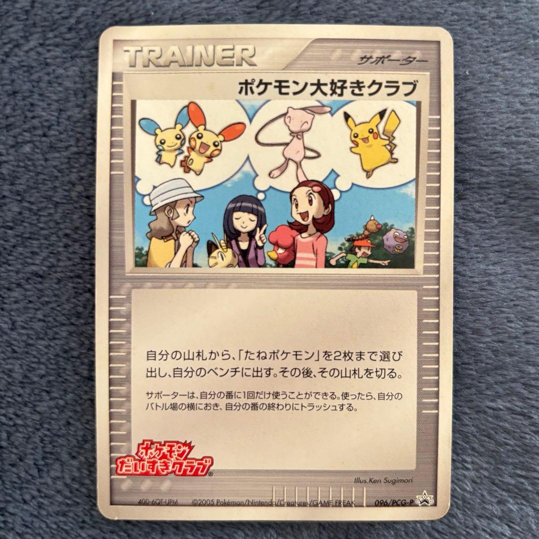 Pokemon Krabby PROMO — PCG-P Promo Card — Japanese