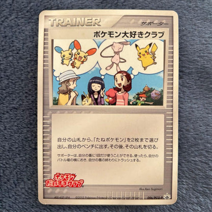Pokemon Krabby PROMO — PCG-P Promo Card — Japanese