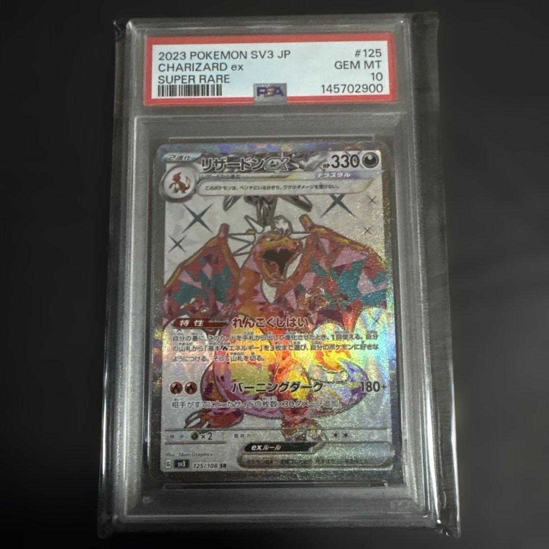Pokemon Charizard ex SR — SV Expansion Pack Ruler of the Black Flame — Japanese