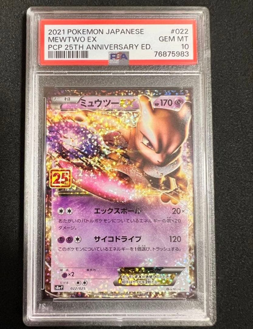 PSA 10 Pokemon Mewtwo — Japanese