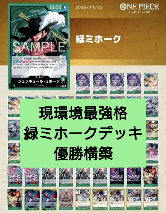 One Piece Mihawk — Japanese