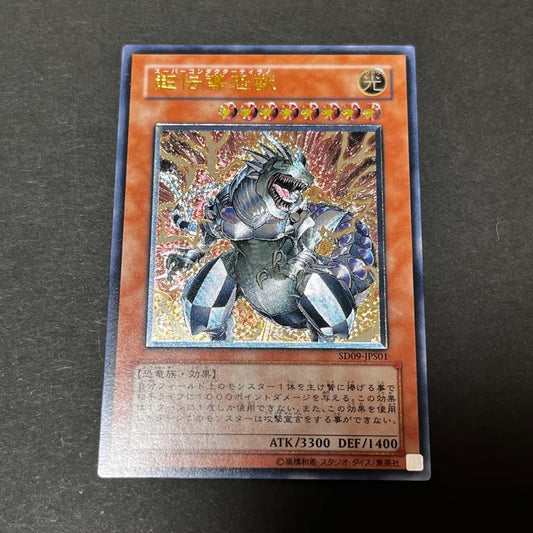 Yu-Gi-Oh Superconducting Behemoth — Japanese