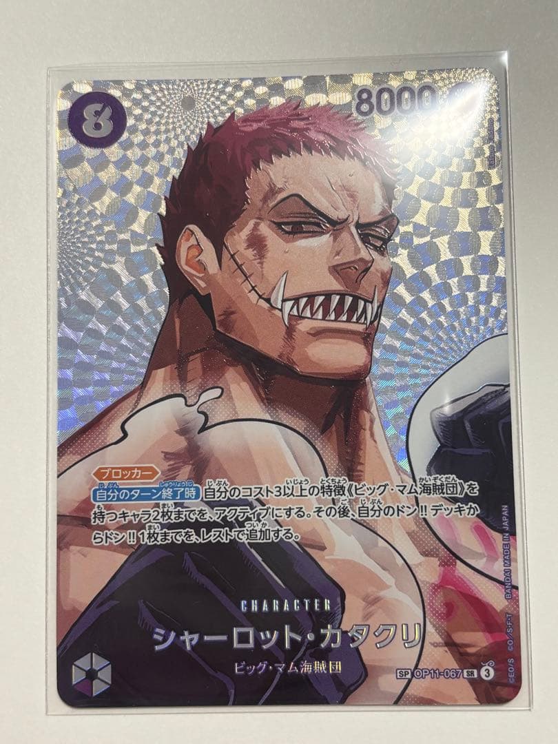 One Piece Charlotte Katakuri — OP11-067 — Japanese