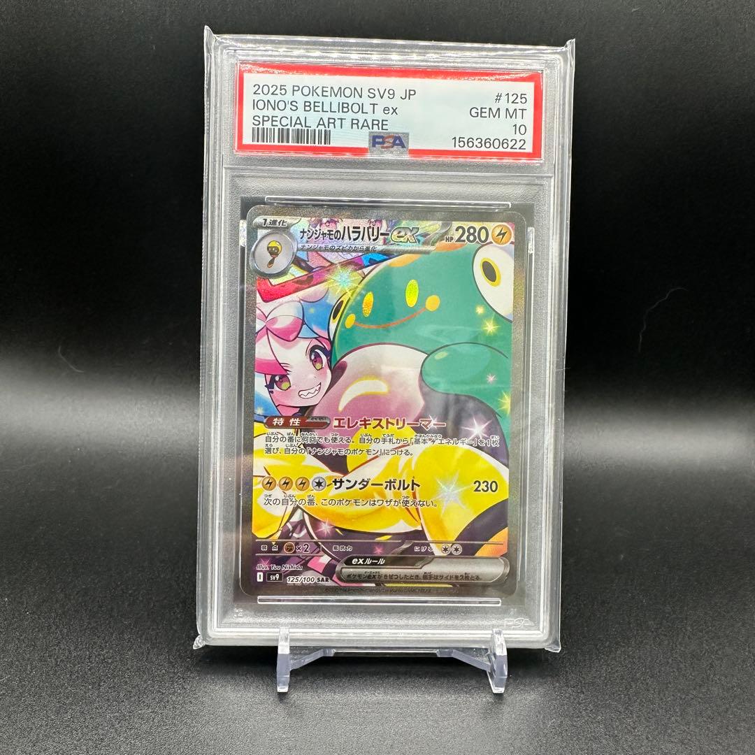 PSA 10 Pokemon Bellibolt ex SAR — SV Expansion Pack Battle Partners — Japanese