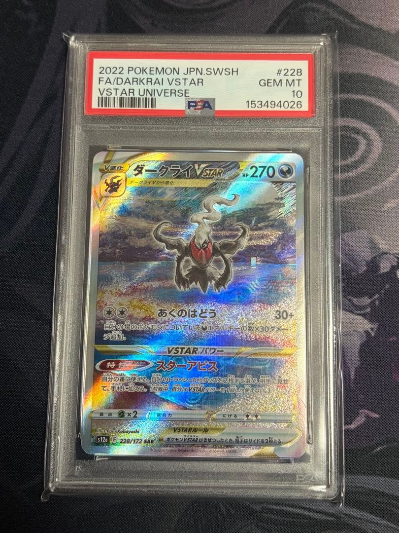PSA 10 Pokemon Darkrai VSTAR SAR — S High Class Pack VSTAR Universe — Japanese