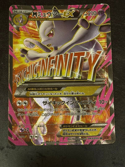 Pokemon Mewtwo ex — 063/059 — Japanese