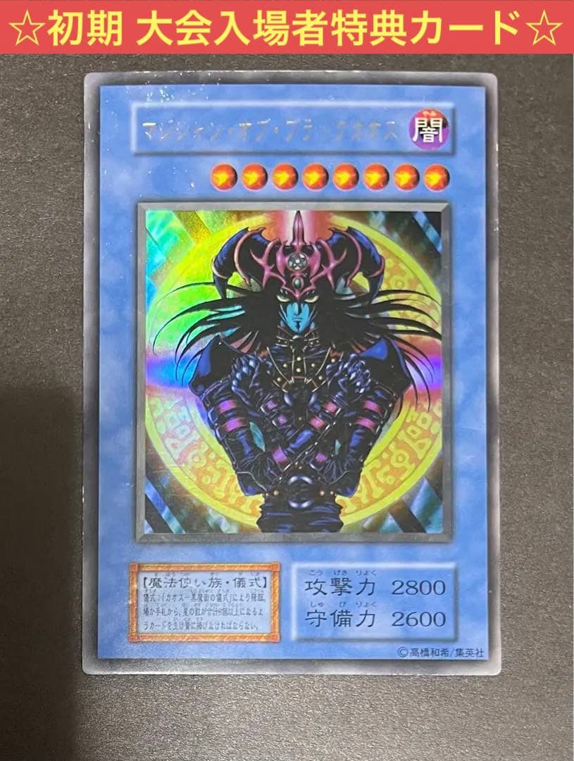 Yu-Gi-Oh Magician of Black Chaos Ultra Rare — Japanese