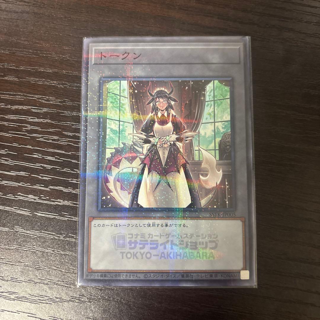 Yu-Gi-Oh Dragonmaid Token — Japanese