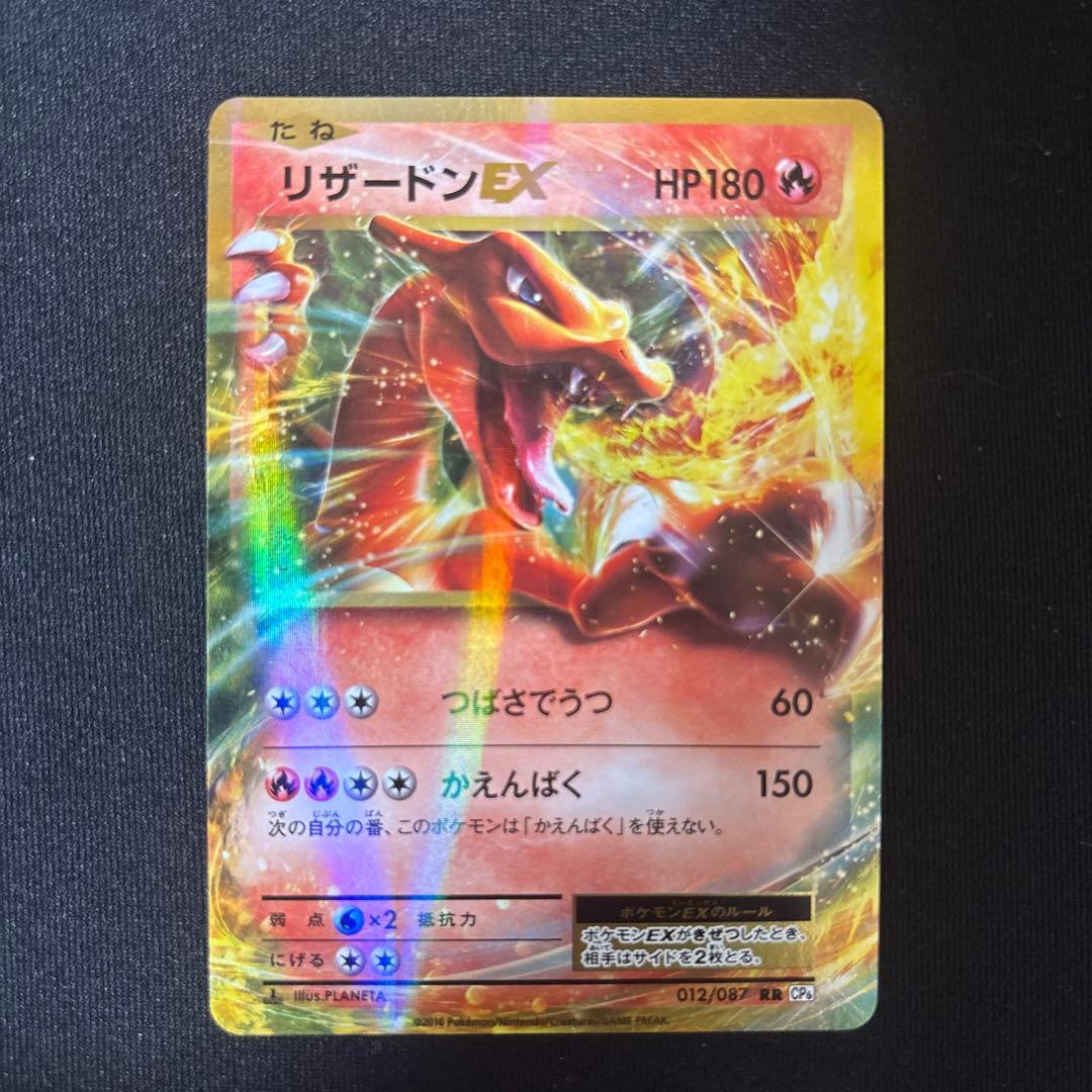 Pokemon Charizard ex RR — 012/087 — Japanese