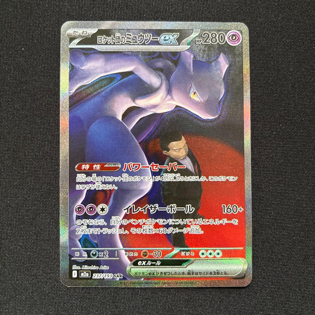 Pokemon Rocket's Mewtwo ex — Japanese