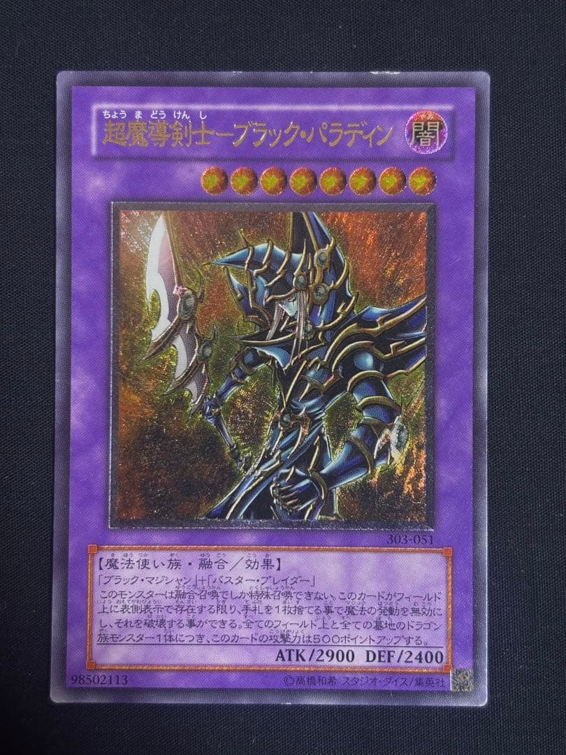 Yu-Gi-Oh Yu-Gi-Oh! Relief: Dark Magician of Chaos — Japanese