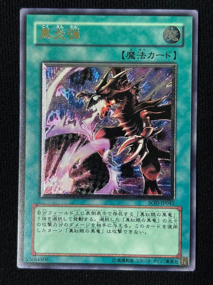 Yu-Gi-Oh Dark Fire Burst — SOD-JP042 — Japanese