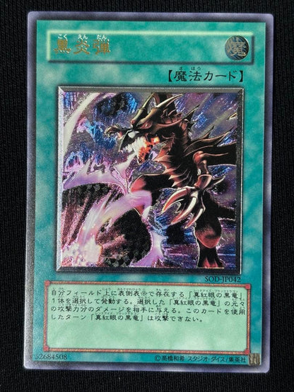 Yu-Gi-Oh Dark Fire Burst — SOD-JP042 — Japanese