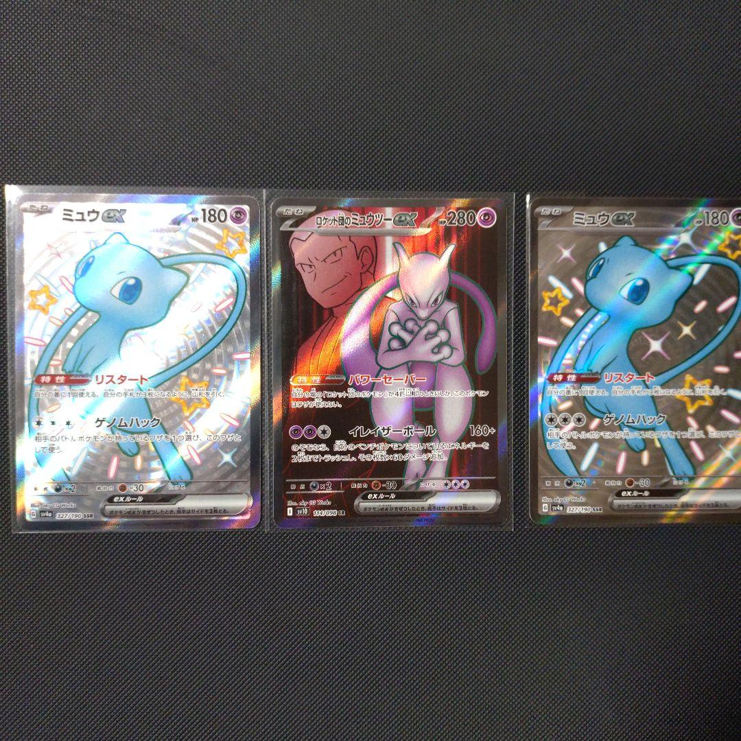 Pokemon Rocket's Mewtwo ex — Japanese