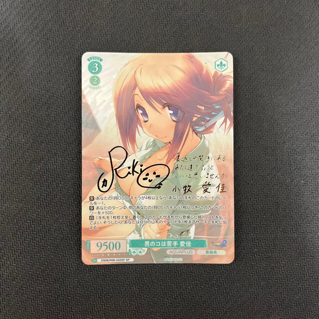 Weiss Schwarz Weiss Schwarz Rose AQUAPLUS Otokonoko wa Nigate Aika SP — Japanese