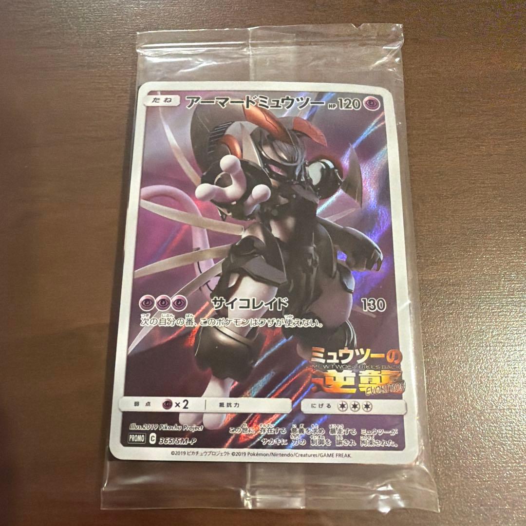 Pokemon Mewtwo — Japanese