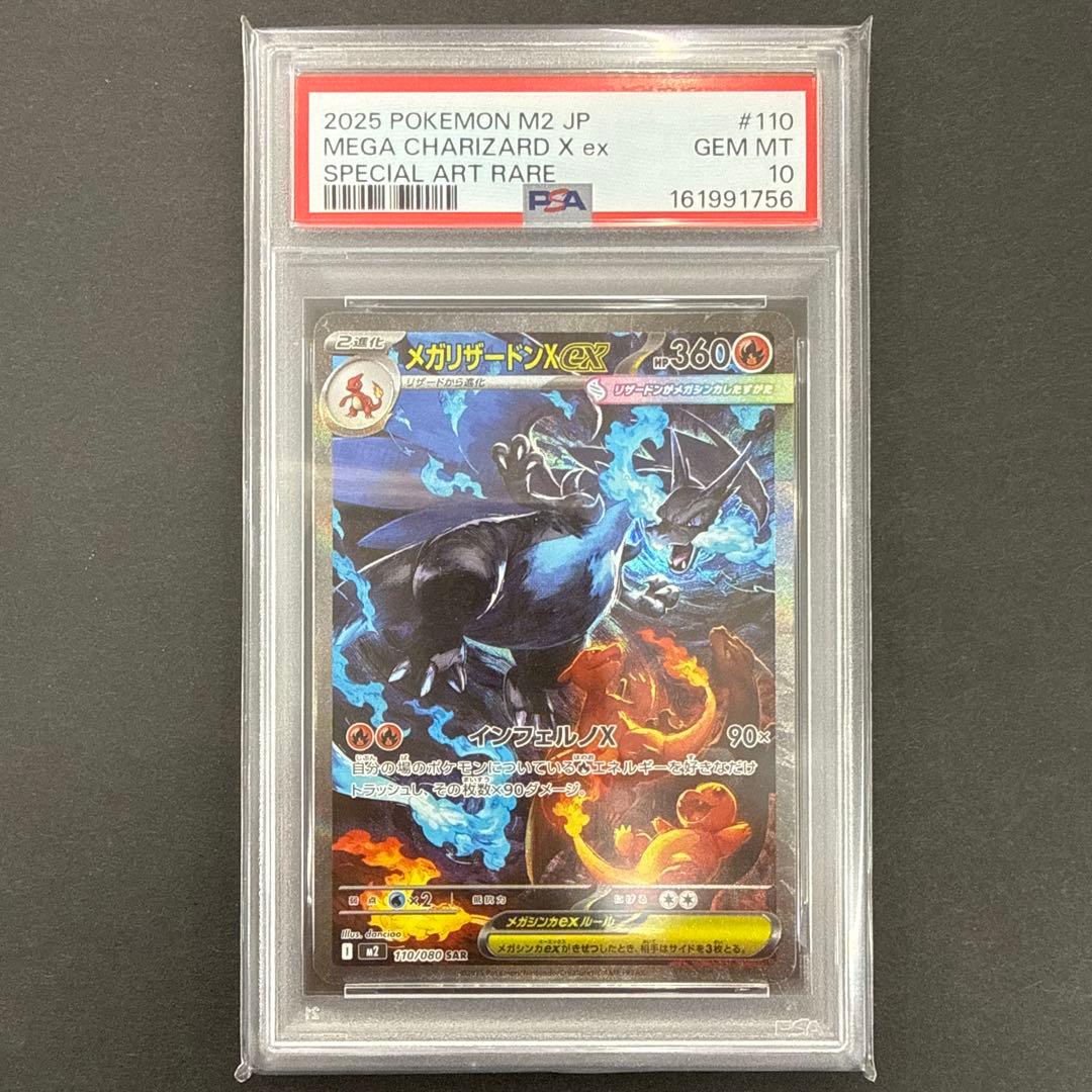 PSA 10 Pokemon Mega Charizard ex SAR — M Expansion Pack Inferno X 110/0 — Japanese